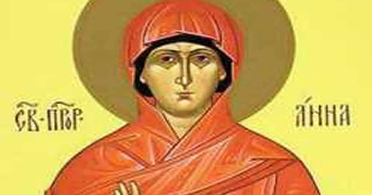 Света пророчица Ана