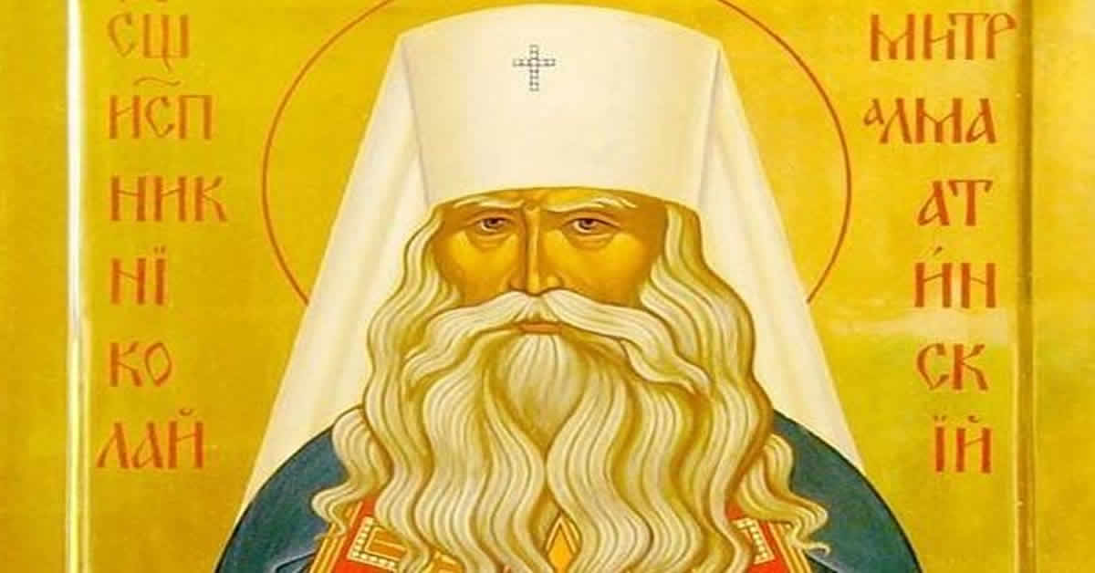 Свети НИКОЛАЈ Алма-Атински и Казахстански