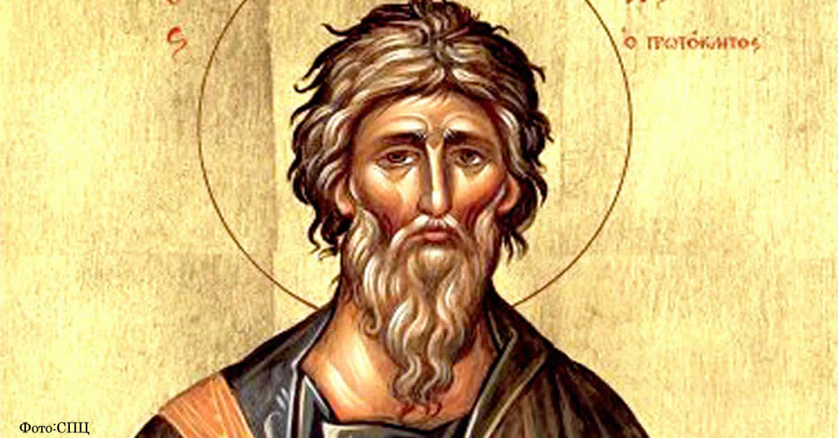 Свети апостол Андреј Првозвани