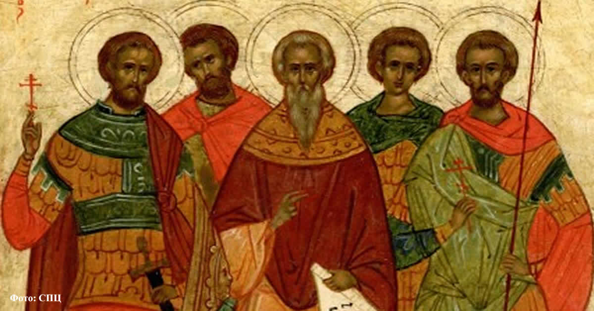 Свети мученици Евстратије, Аксентије, Евгеније, Мардарије и Орест