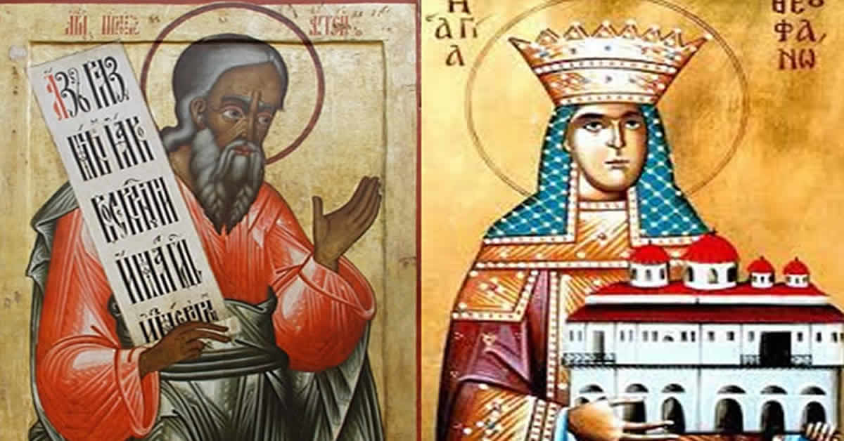 Свети пророк АГЕЈ; Света ТЕОФАНИЈА царица