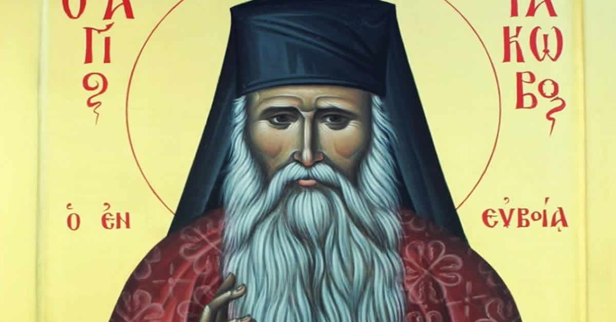 Старац ЈАКОВ Цаликис