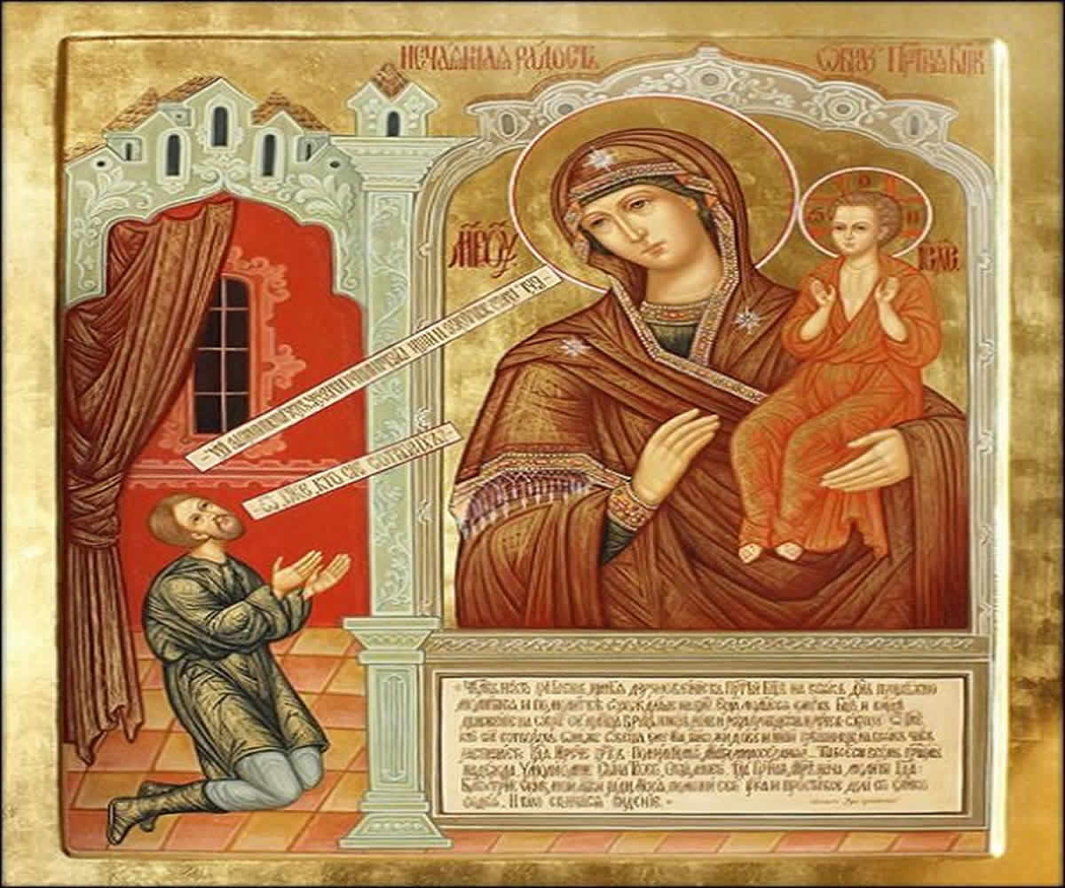 Чудотворне иконе Мајке Божије НЕОЧЕКИВАНА РАДОСТ