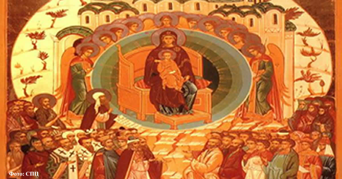 Сабор Пресвете Богородице