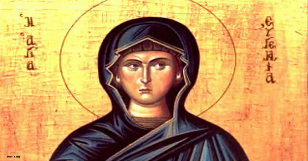 Света преподобна мученица Евгенија