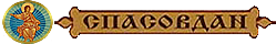 Лого Спасовдан