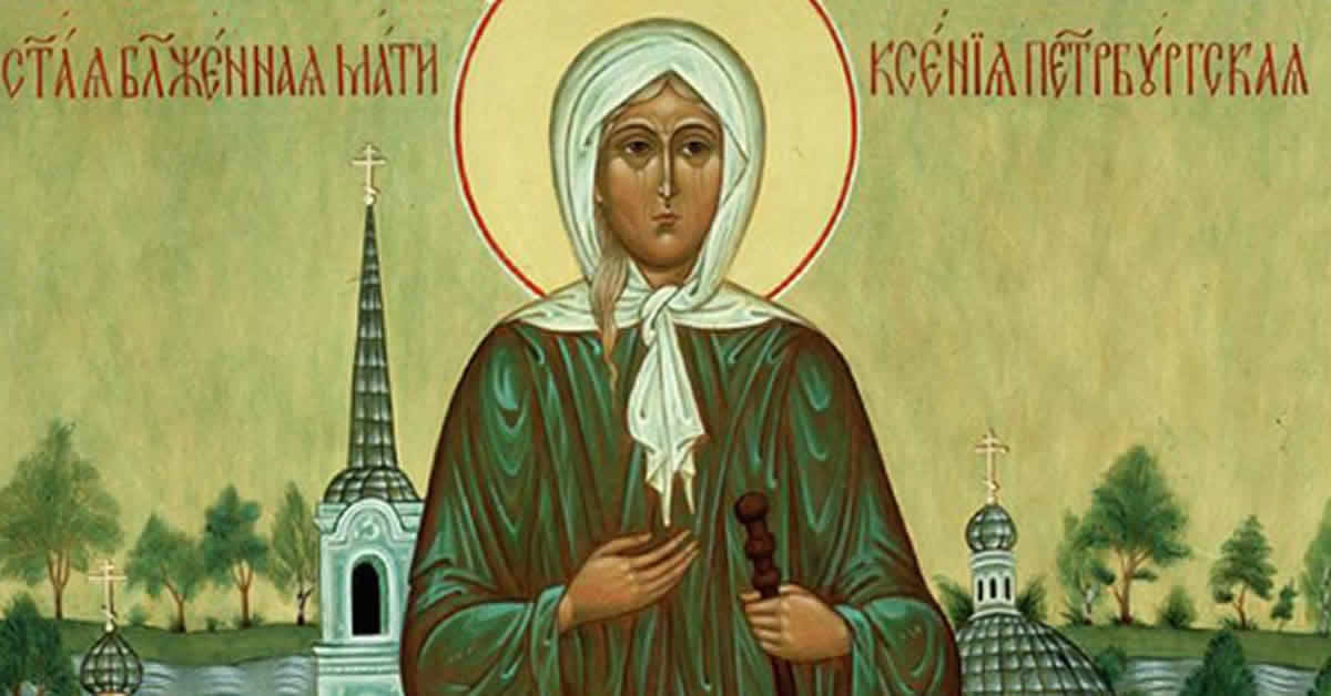 Преподобна Ксенија Петроградска