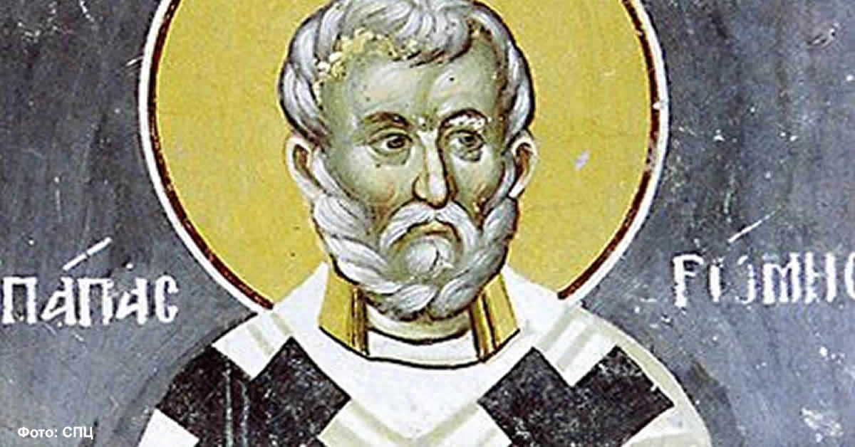 Свети Лав, Епископ римски