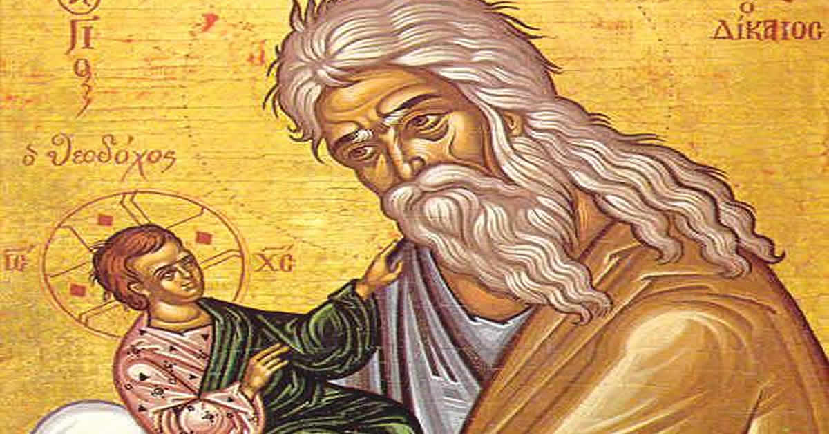 Свети Симеон Богопримац