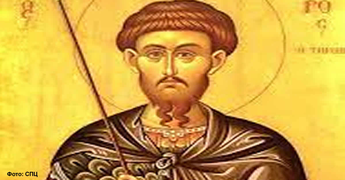 Свети великомученик Теодор Тирон