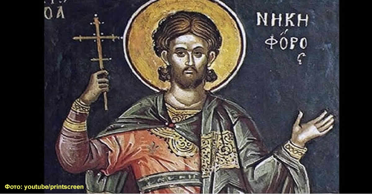 Свети мученик Никифор