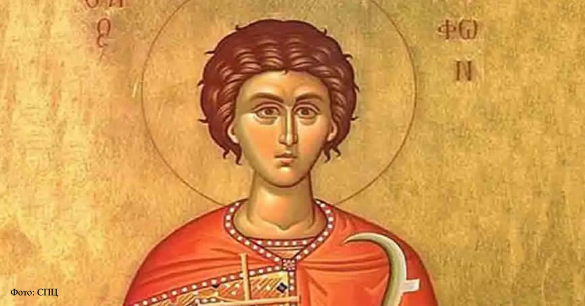 Свети мученик ТРИФУН