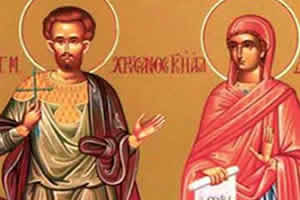 Свети мученици Памфил, Порфирије и других десет мученика