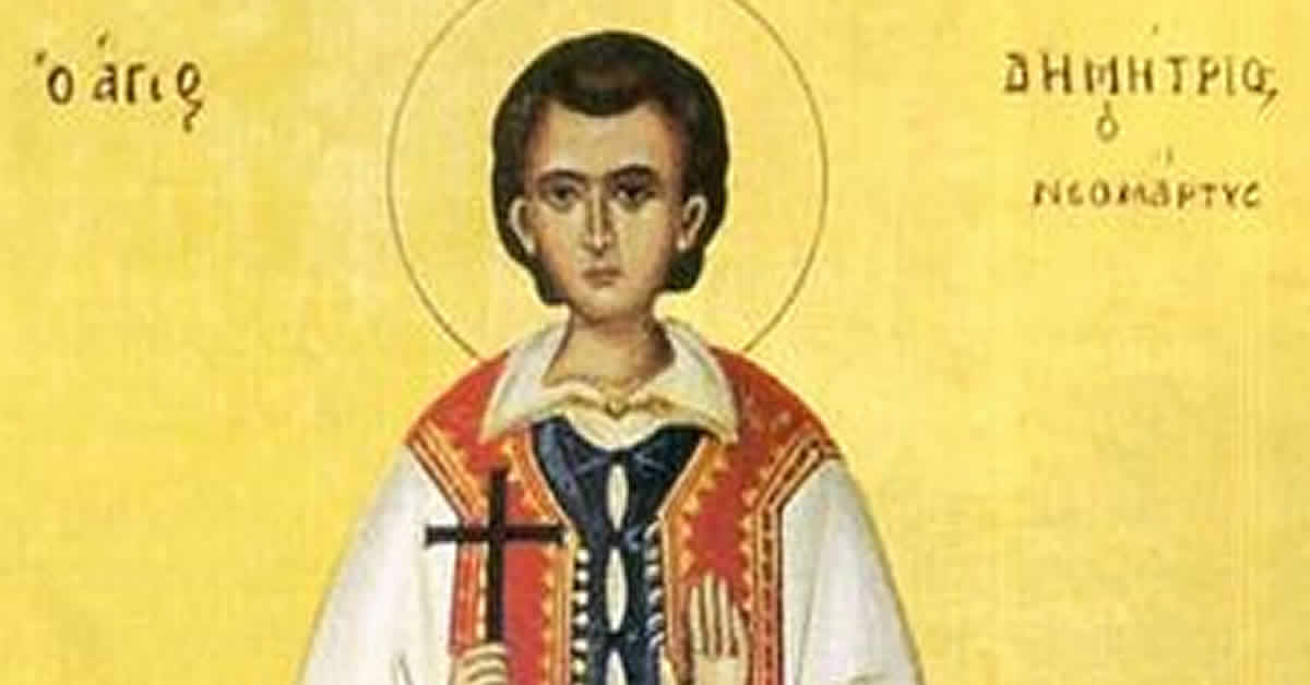 Свети новомученик Димитрије