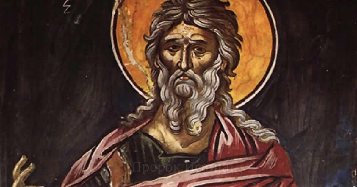 Свети пророк Исаија