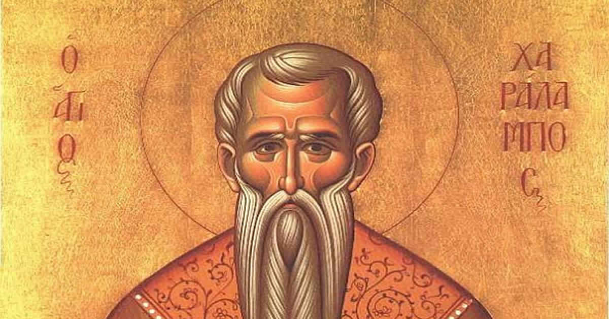 Свети свештеномученик Харалампије