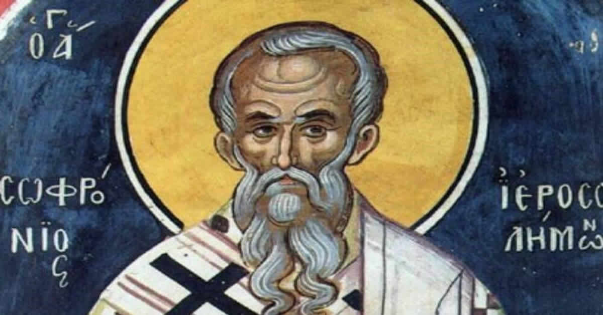 Свети Софроније Јерусалимски