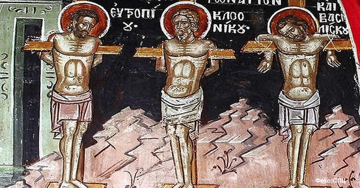 Свети мученици Евтропије, Клеоник и Василиск