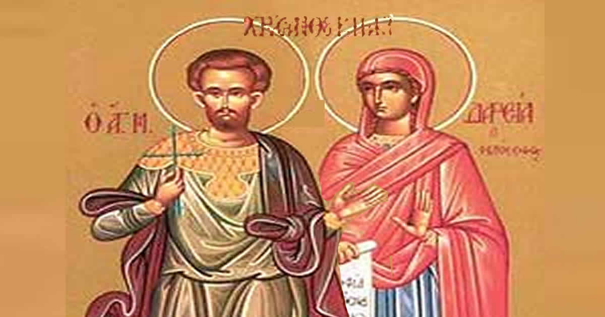 Свети мученици Хризант, Дарија и други