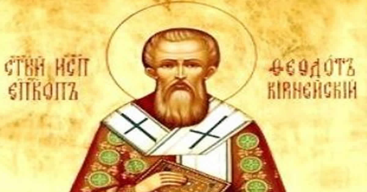 Свети свештеномученик Теодот Киринејски