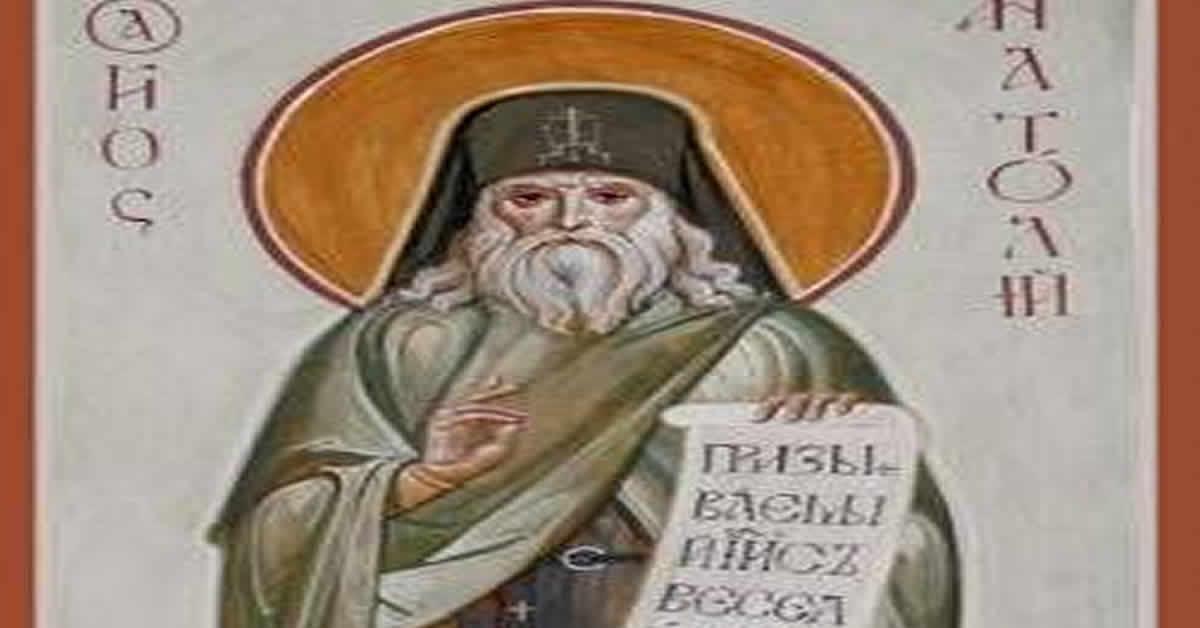 Анатолије Оптински (Зерцалов)