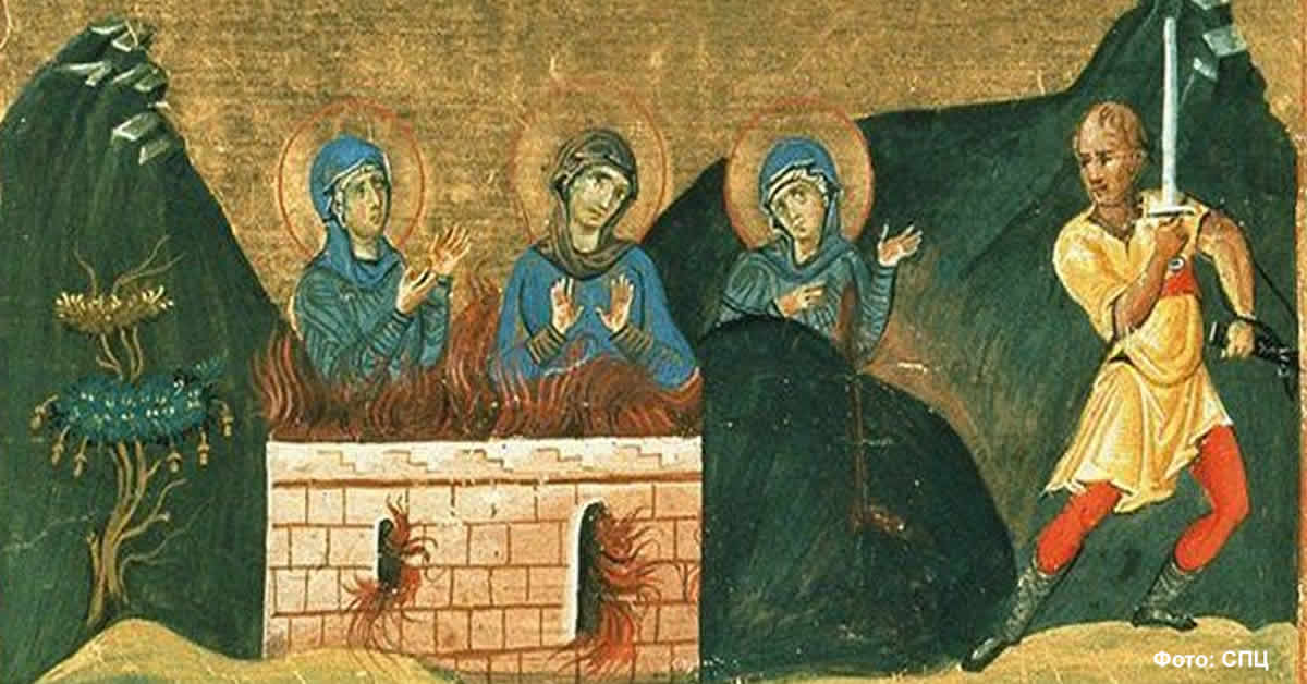 Свете мученице Агапија, Хионија и Ирина