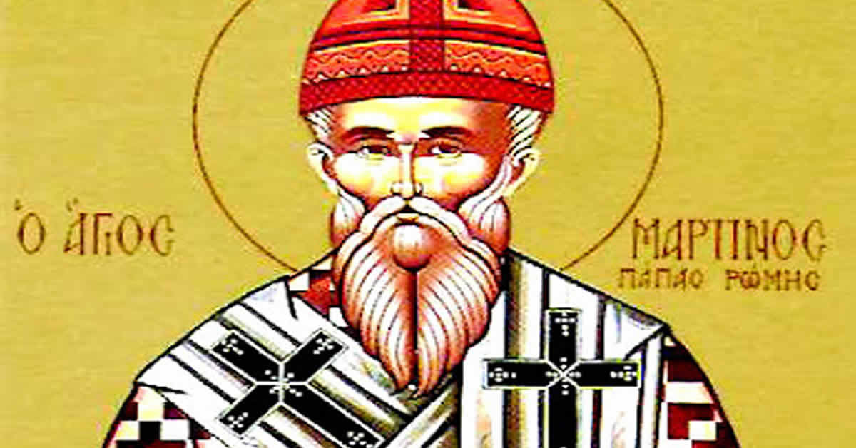 Свети Мартин Исповедник