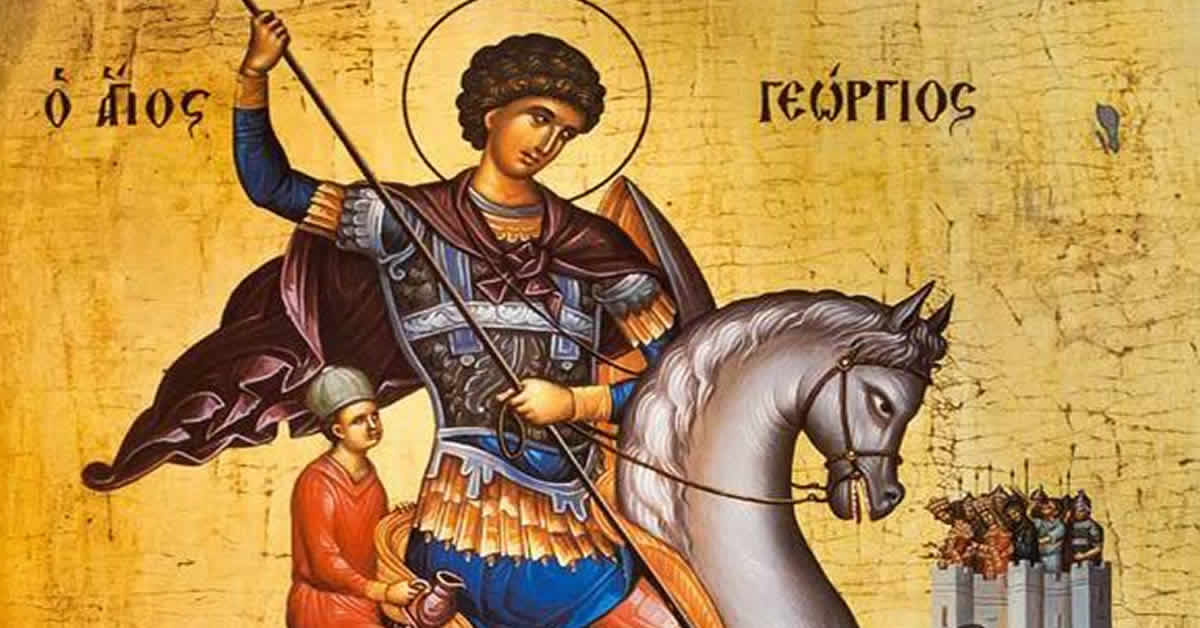 Свети великомученик Георгије