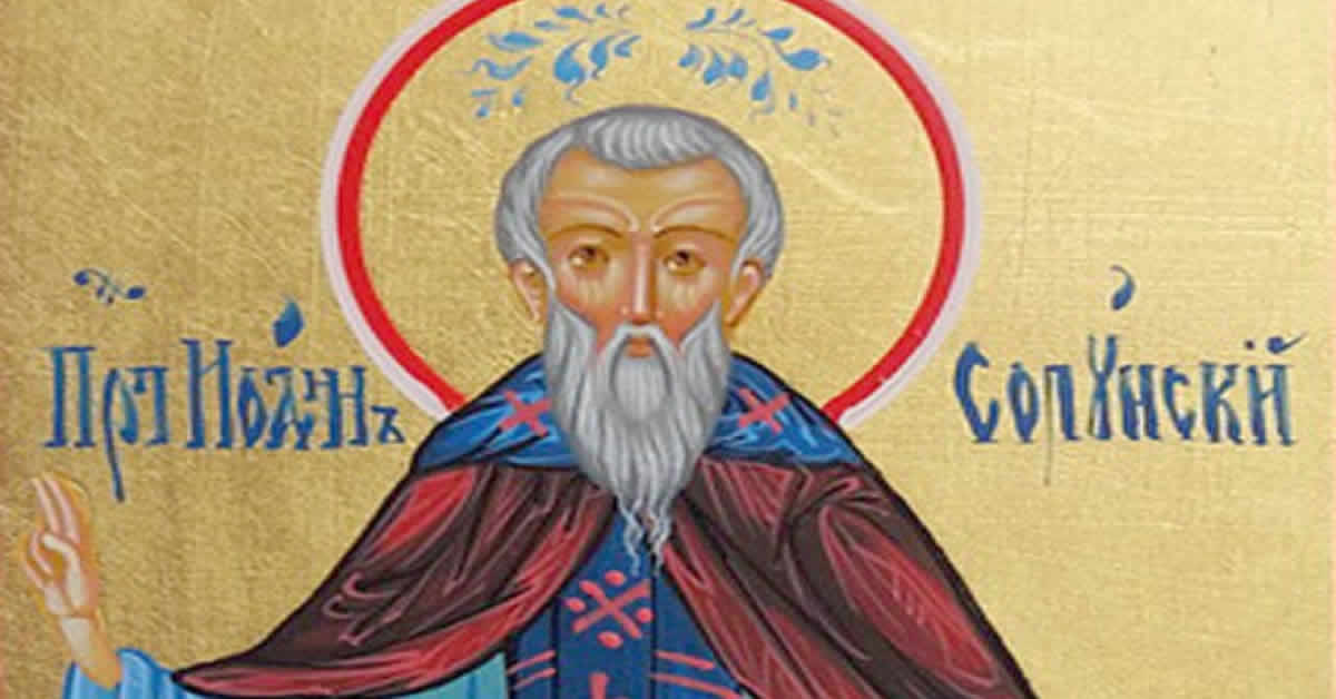 Свети мученик Јован Нови Јањински