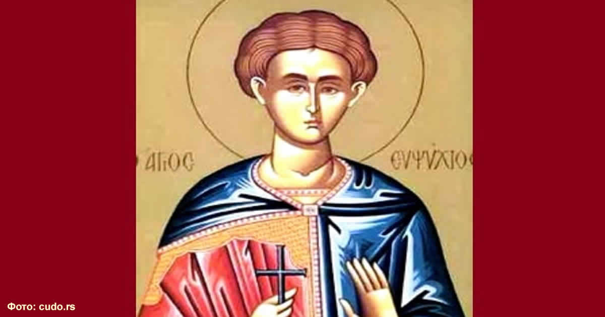 Свети мученик Евпсихије