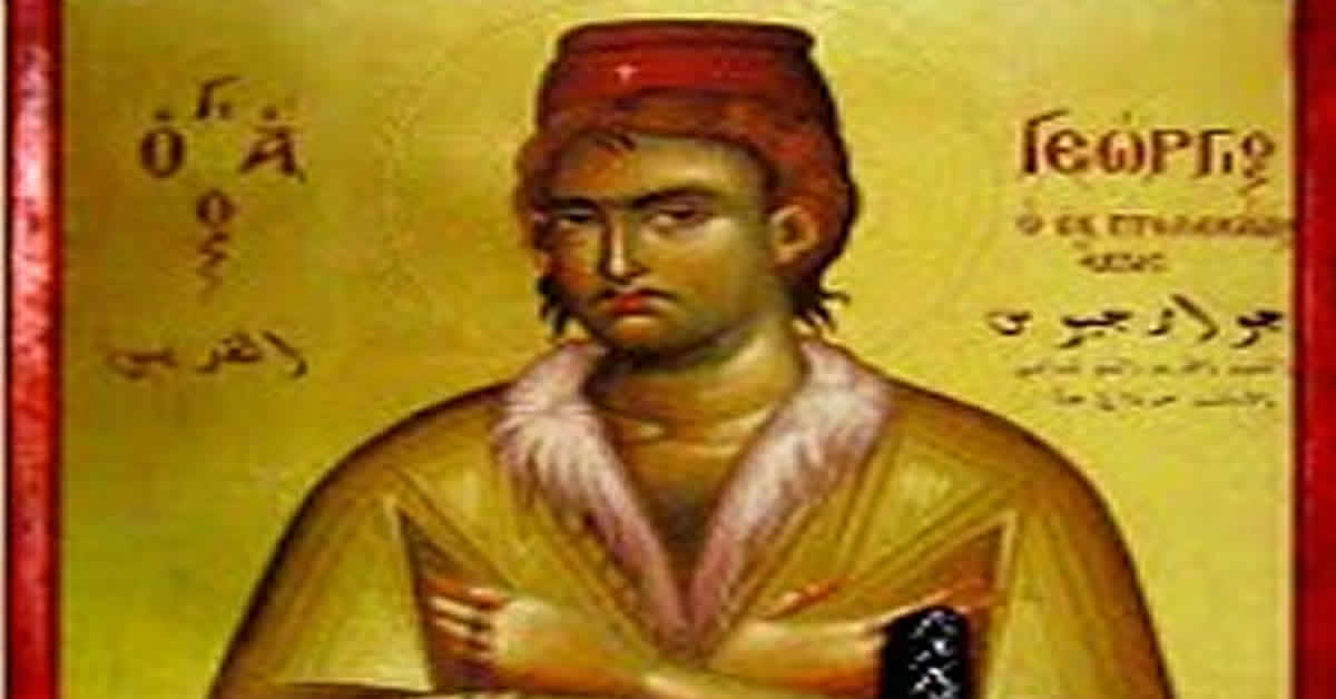 Свети новомученик Георгије