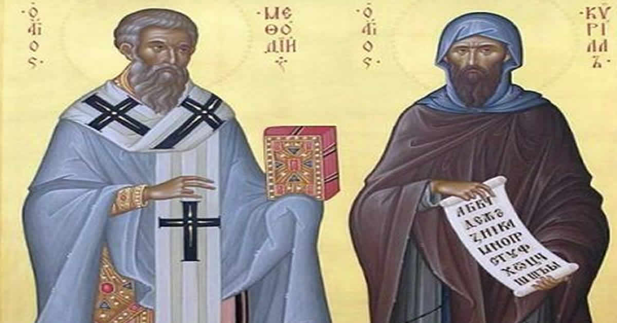 Свети Кирило и Методије