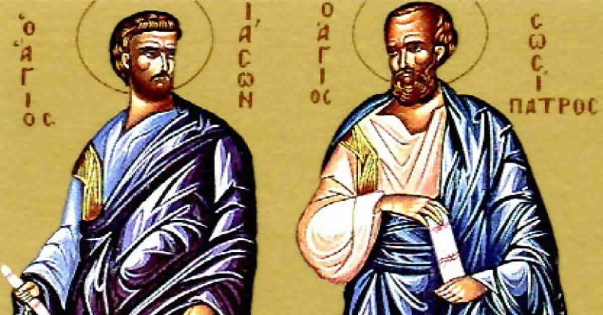 Свети апостоли Јасон и Сосипатр