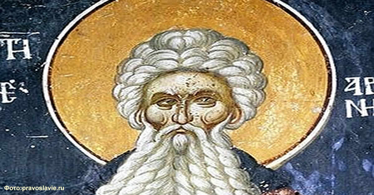 Свети преподобни Арсеније Велики