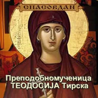 Преподобномученица Теодосија Тирска
