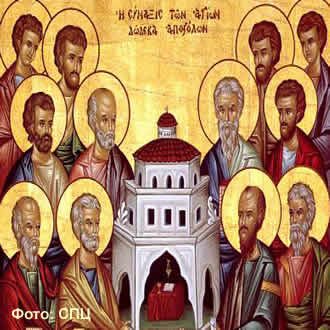 Сабор Светих дванаест апостола