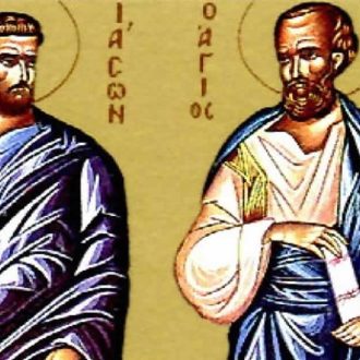 Свети апостоли Јасон и Сосипатр