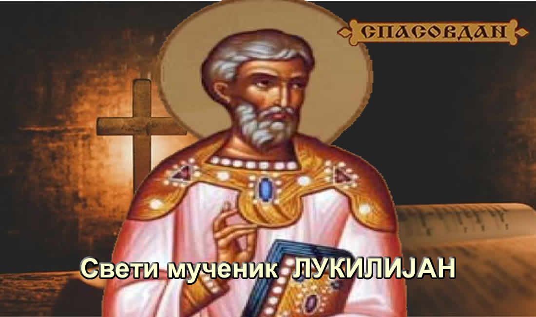 Свети мученик Лукилијан