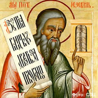 Свети пророк Језекиљ