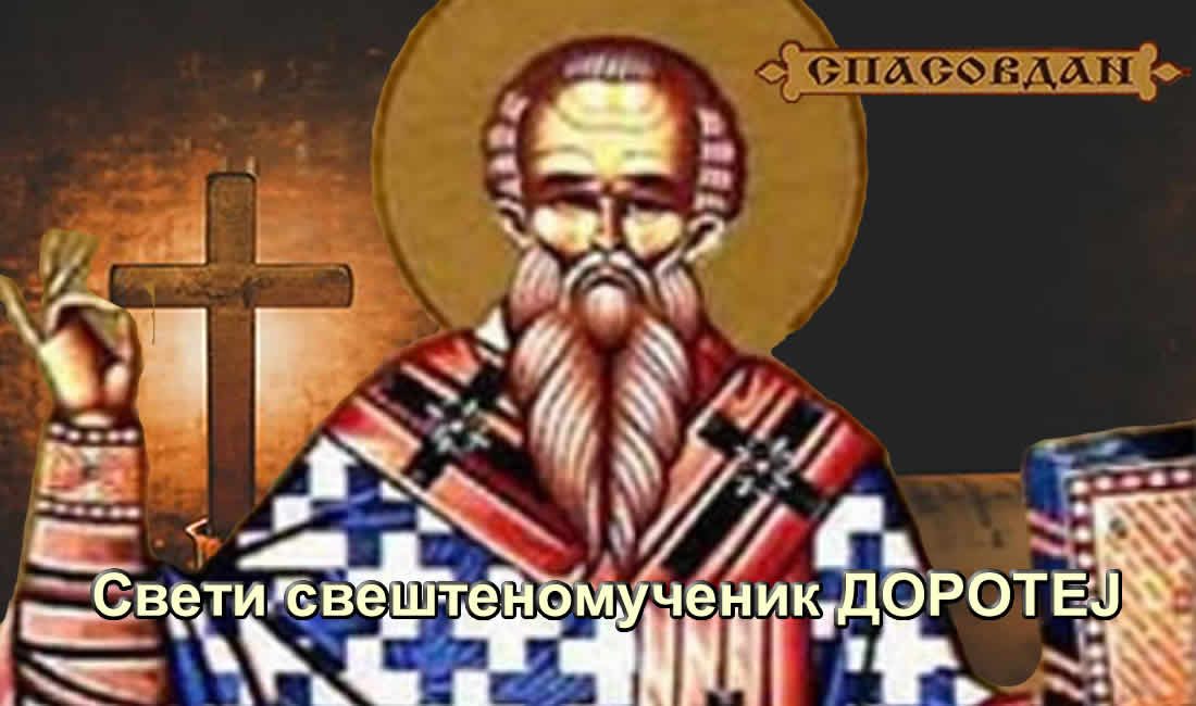 Свети свештеномученик Доротеј