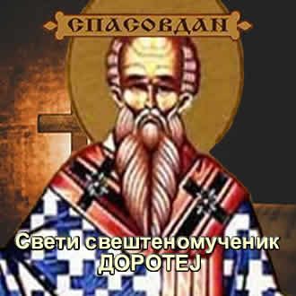 Свети свештеномученик Доротеј