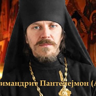 Схиархимандрит Пантелејмон (Агриков)
